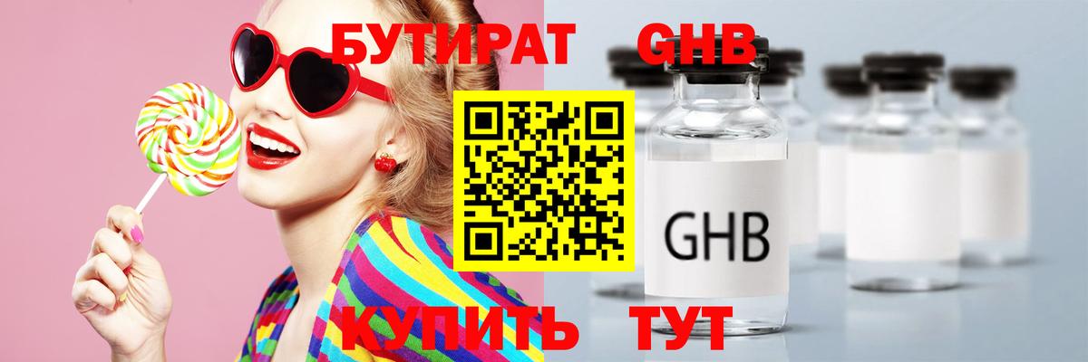 БУТИРАТ буратино Крымск