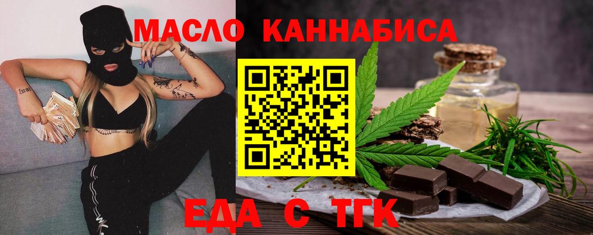Крымск  Печенье с ТГК конопля  Вход с VPN 