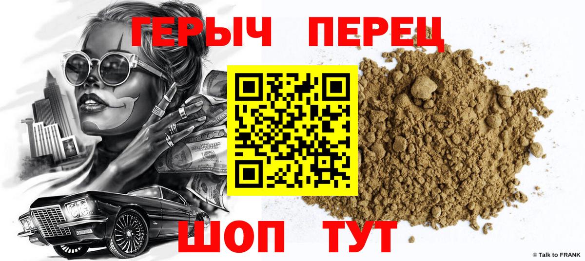 ГЕРОИН Афган Крымск