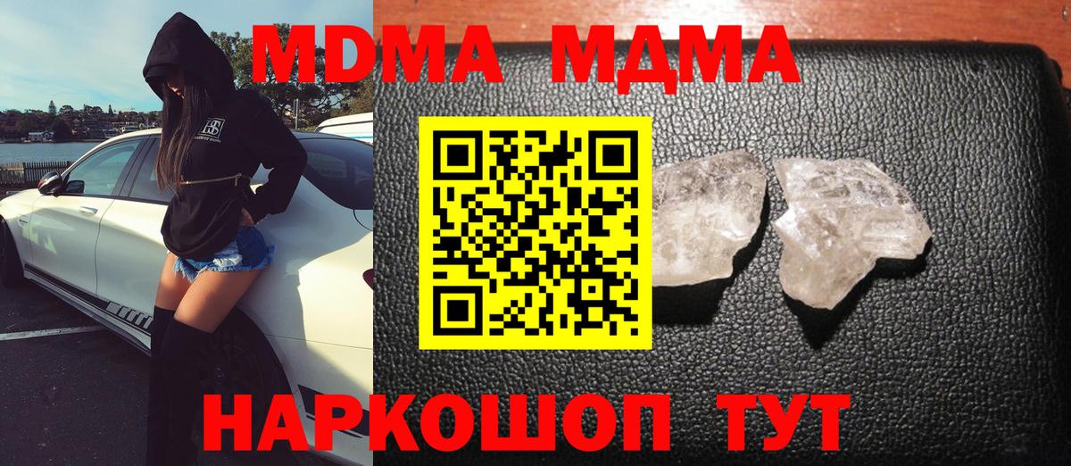 МДМА VHQ  МДМА Molly  Крымск  Вход с VPN 