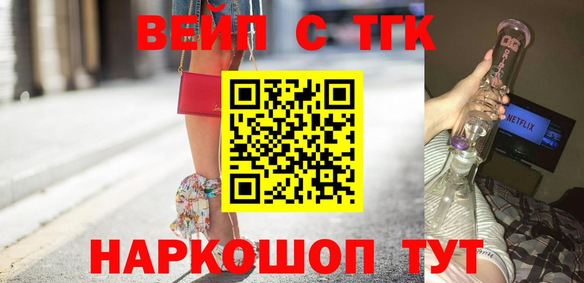 как найти   Вход с VPN  Крымск  Дистиллят ТГК гашишное масло 